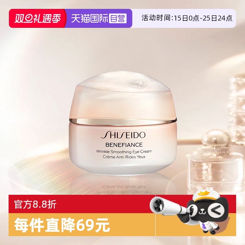 资生堂盼丽风姿小雷达眼霜