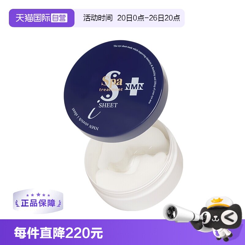 【自营】spa treatment蛇毒蓝眼膜60枚 深层淡纹抗皱紧致扛初老
