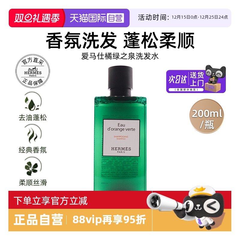 爱马仕洗发水橘绿之泉尼罗河花园