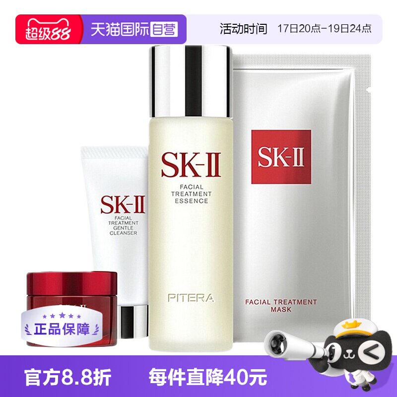 SK2大红瓶四件Tao 3936元 - 86线报