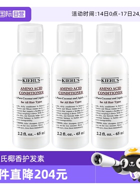 【自营】Kiehl＇s/科颜氏氨基椰香护发乳液柔顺护发素中样195ml