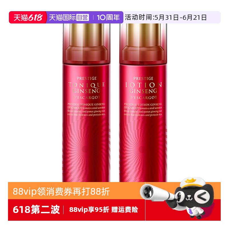 【自营】it's skin伊思晶钻红参蜗牛爽肤水乳液140ml保湿提亮肌肤