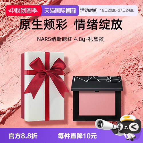 【自营】Nars/娜斯腮红4.8g膨胀氛围色显气色美容修容#宠我#爱欲