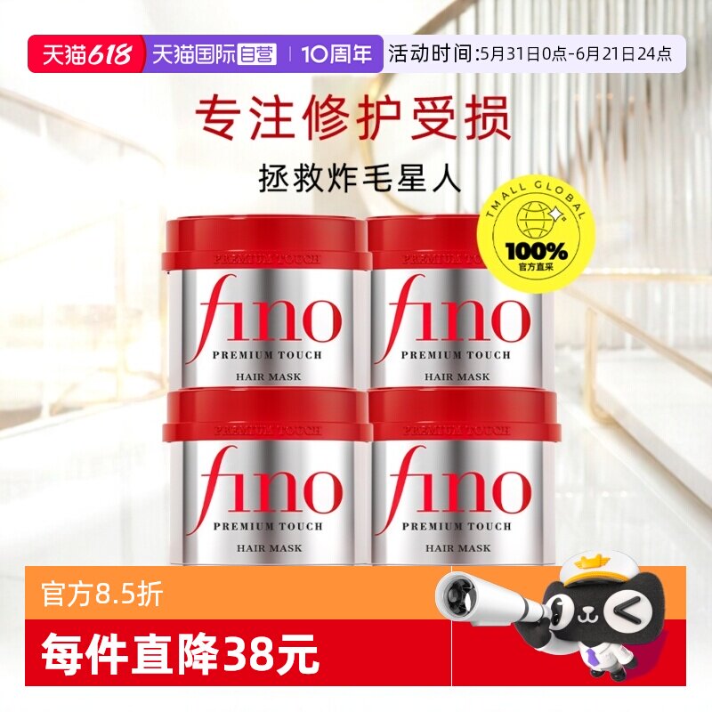 【自营】fino透润美容液发膜护发素滋养柔顺230g*4