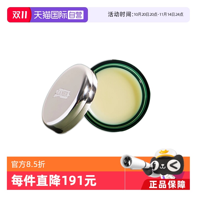 LAMER/海蓝之谜唇膏唇膜滋润