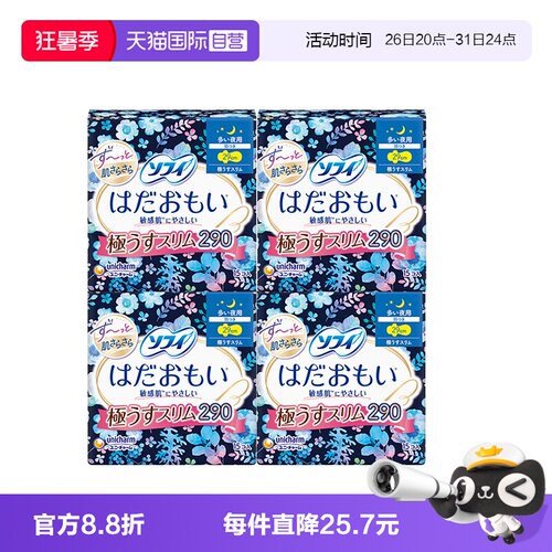 【自营】日本进口尤妮佳苏菲夜用卫生巾29cm15片4包姨妈巾超薄