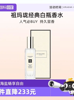 【自营】Jo Malone London/祖玛珑古龙水淡香水30ml情人节礼物
