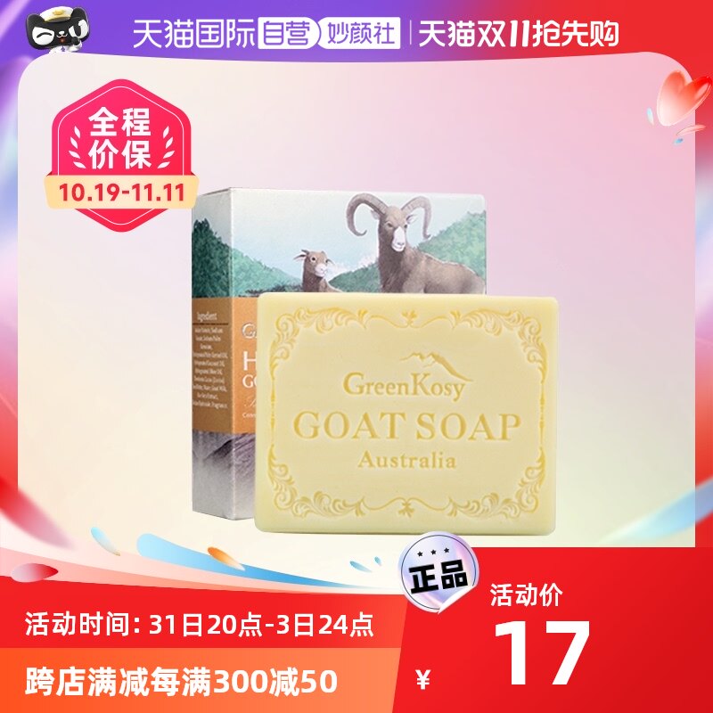 【直营】澳洲绿色溪谷羊奶皂100g持久保湿补水洗手洗脸洁面香皂怎么看?