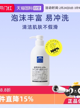 【自营】松山油脂香氛保湿香体泡沫进口600ml锅煮薰衣草沐浴露