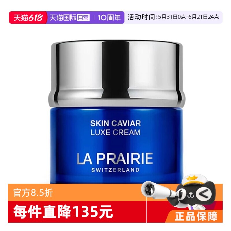 【自营】LaPrairie/莱珀妮鱼子精华琼贵面霜50ml滋养补湿保湿