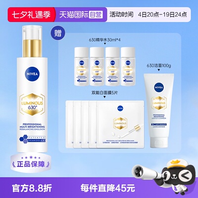 【自营】Nivea/妮维雅630精华乳美白淡斑多效乳液 100ml 官方正品