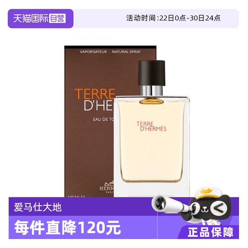 爱马仕大地男士淡香水100ml