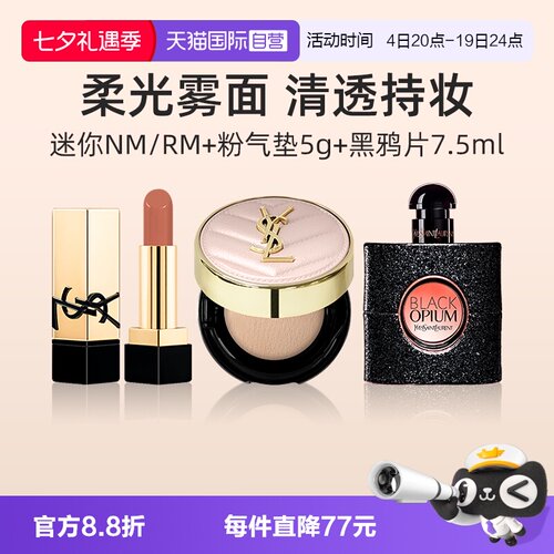 YSL/圣罗兰口红气垫香水小样套装