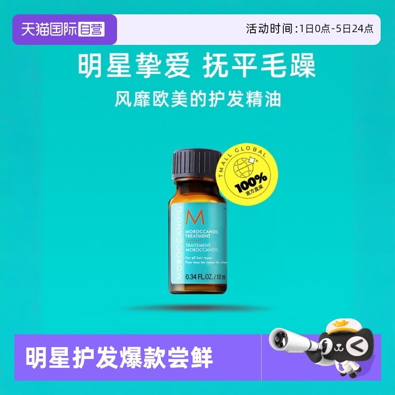 自营Moroccanoil护发油
