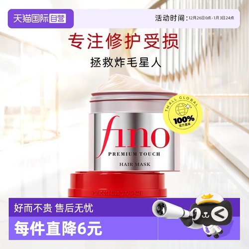 fino护发发膜修护发膜