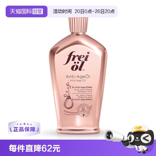 FREIOL/福来凝时紧致精华油