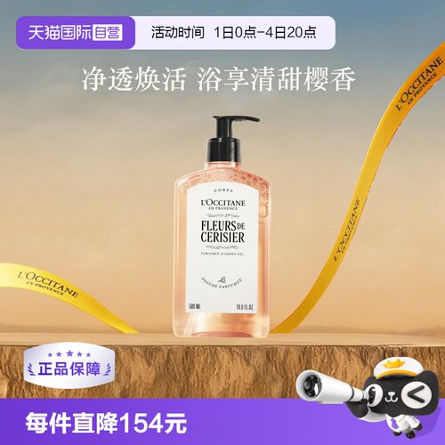 L'occitane沐浴露持久留香滋润