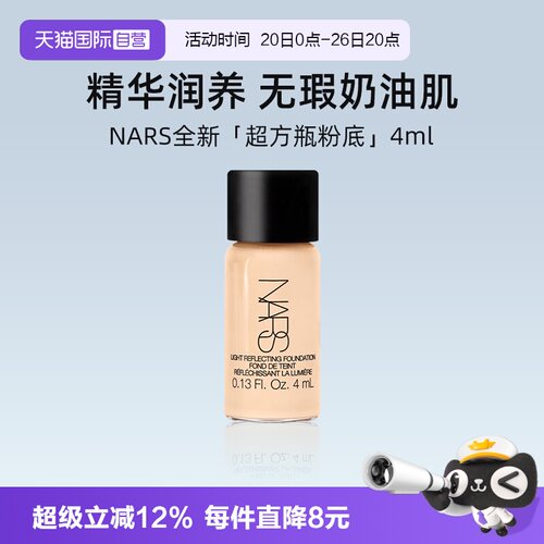 Nars娜斯流光美肌粉底液L1.54ml