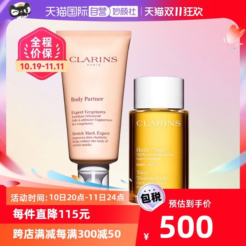 【自营】娇韵诗抚纹霜+妊娠油孕期妈妈礼物修复套盒两件套淡化纹
