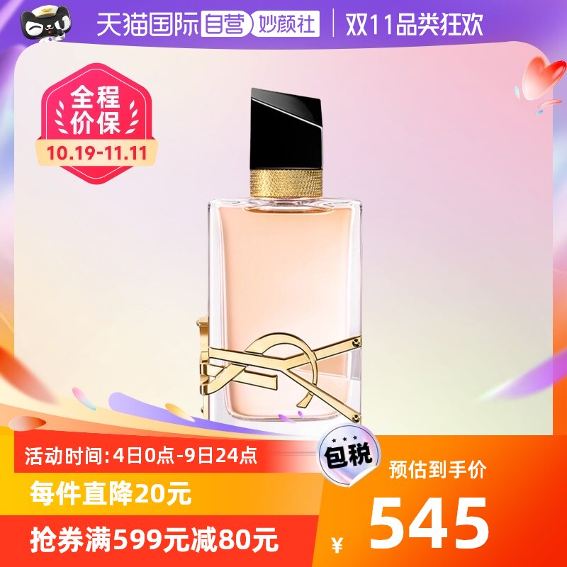 【自营】YSL/圣罗兰自由之香/自由至上女士香水50ml花香持久留香