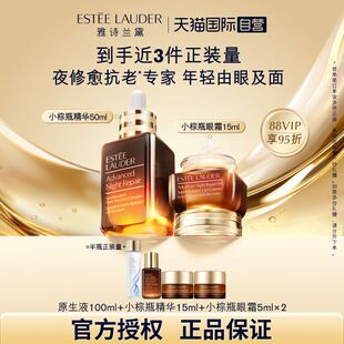 自营 小棕瓶眼霜 Estee 雅诗兰黛护肤套装 精华修护保湿 Lauder