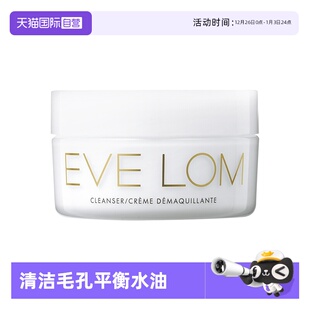 LOM洁颜霜50ml卸妆膏温和清洁卸妆乳洁面保湿 EVE 滋润 自营