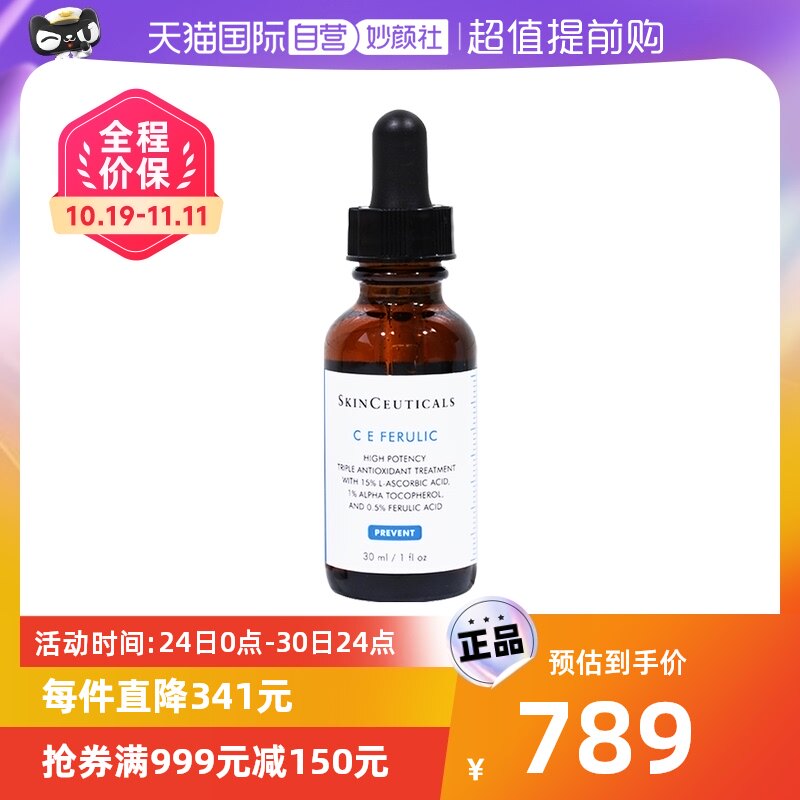 【自营】修丽可维生素CE精华液30ml 杜克修护提亮肤色 早C抗氧化属于什么档次？