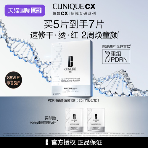 倩碧全球首款重组PDRN