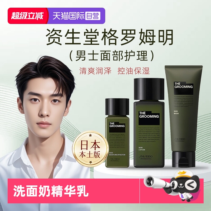 格罗姆明男士洗面奶精华乳控油柔顺强韧发