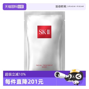 护肤面膜28ml保湿 II前男友面膜贴片式 补水提亮skllsk2 自营