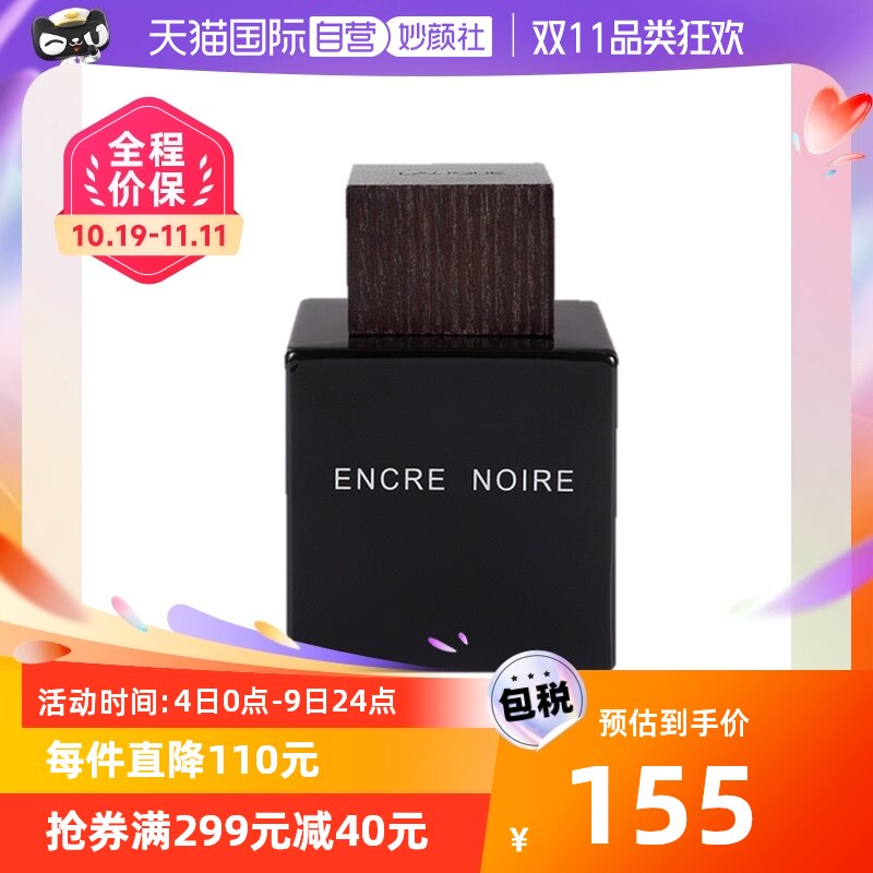 【自营】Lalique莱俪墨恋男士香水50ml木香调调性中性礼物套盒