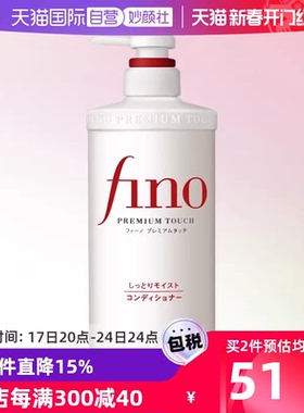 【自营】日本fino透润美容液护发素550ml柔顺修复发尾毛躁干枯