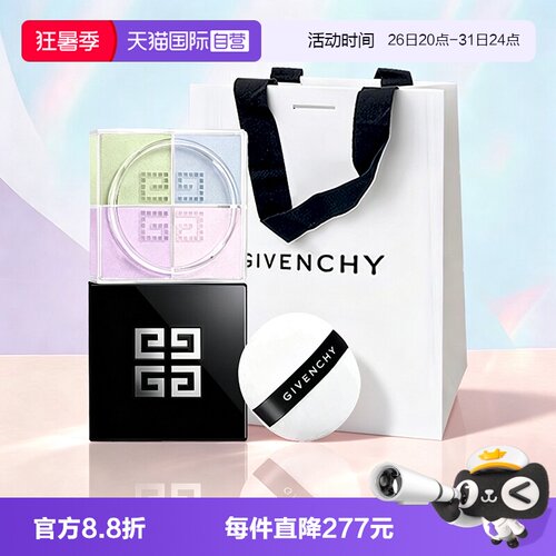 【自营】Givenchy/纪梵希明星四宫格散粉新版持久持妆定妆