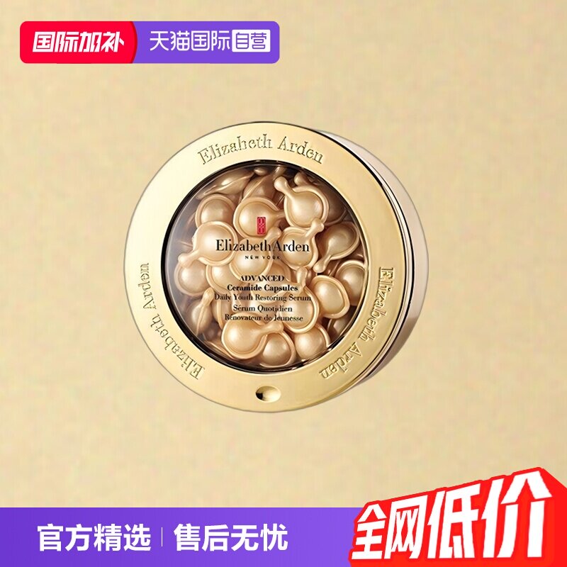 【自营】伊丽莎白雅顿金胶补水胶囊精华60粒修复肌肤保湿舒缓抗皱