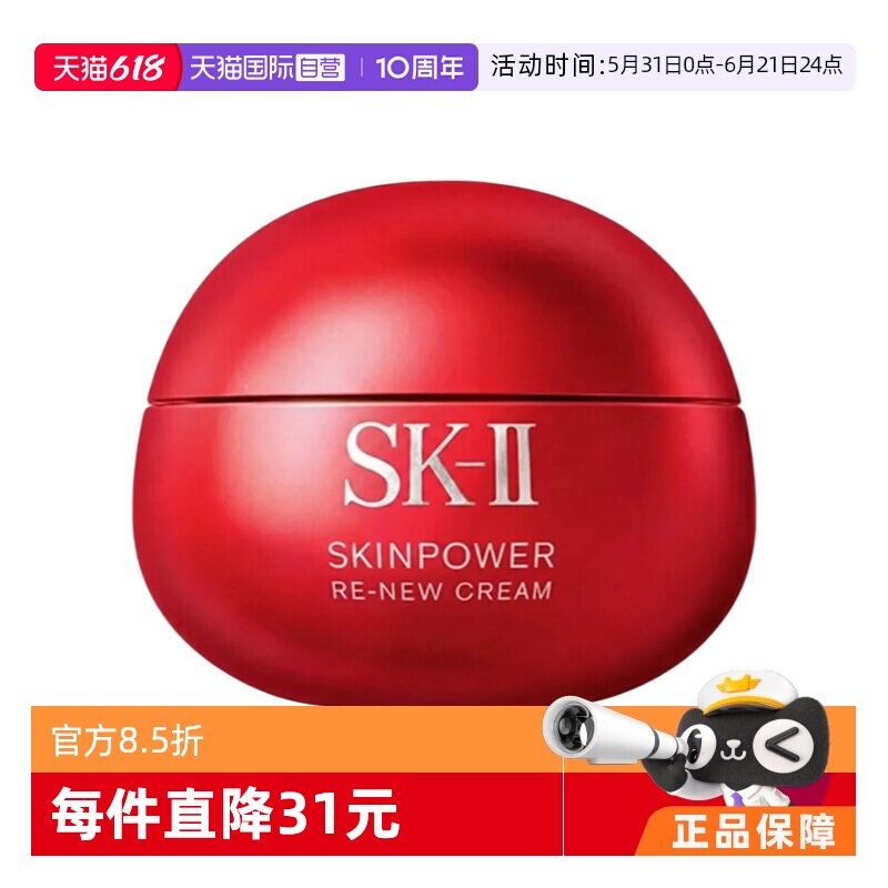 【自营】SK-II日本大红瓶肌源修护紧致精华霜 100g/瓶 保湿补水