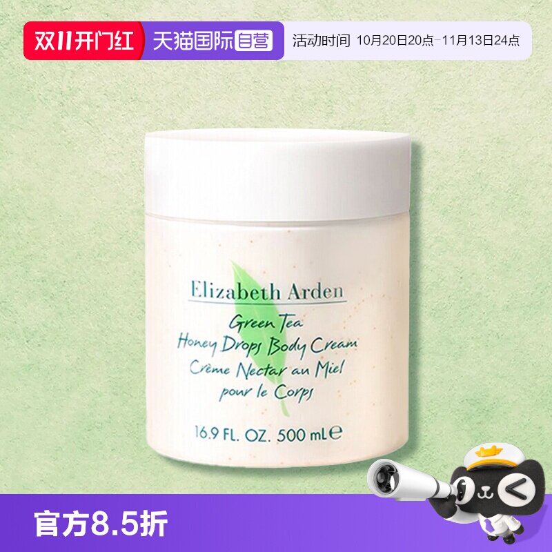 【自营】伊丽莎白雅顿绿茶蜜滴润体露 500ml香体滋润护肤保湿