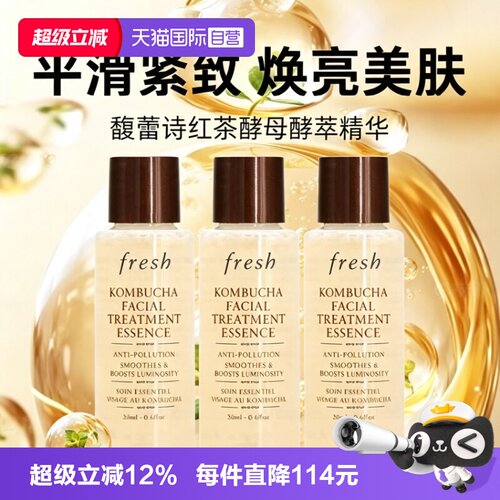 【自营】Fresh/馥蕾诗红茶酵母酵萃精华水18ml*3化妆水爽肤水补水