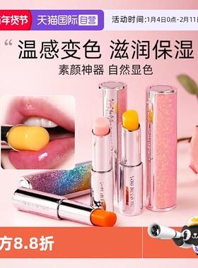 【自营】YNM变色润唇膏女保湿滋润淡化唇纹防干裂不沾杯唇膜水润