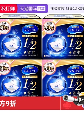 【自营】Silcot/舒蔻尤妮佳化妆棉1/2省水型卸妆棉湿敷棉80片*4盒