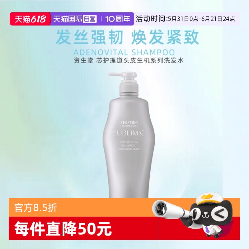 【自营】资生堂头皮生机强韧发根蓬松温和清洁1000ml洗发水升级版