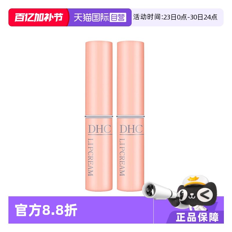 【自营】DHC橄榄润唇膏1.5g*2支淡唇纹修护保湿滋润补水防干裂女