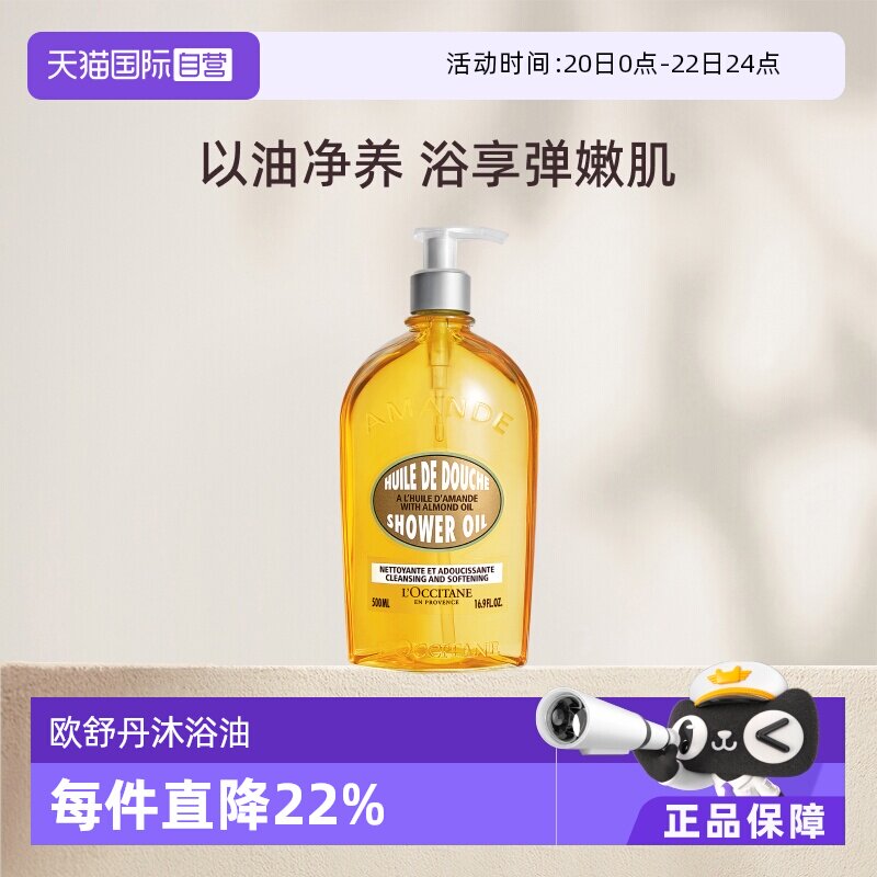 【自营】欧舒丹杏仁滋润保湿清洁带按压头500ml甜扁桃沐浴油