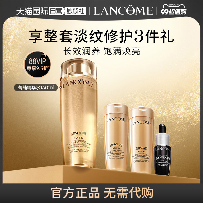 【自营】兰蔻菁纯玫瑰精华水 保湿修护滋润饱满焕亮抗氧化柔肤水