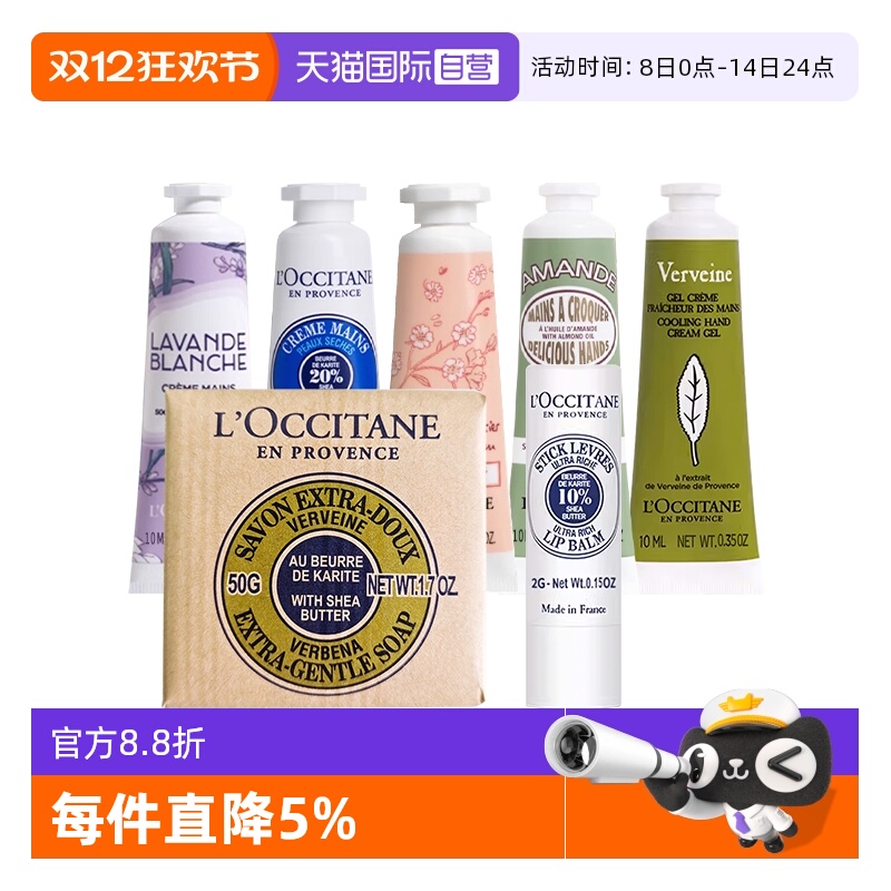 【自营】欧舒丹护手霜10ml身体护理洁肤香皂唇膏小样旅行装便携