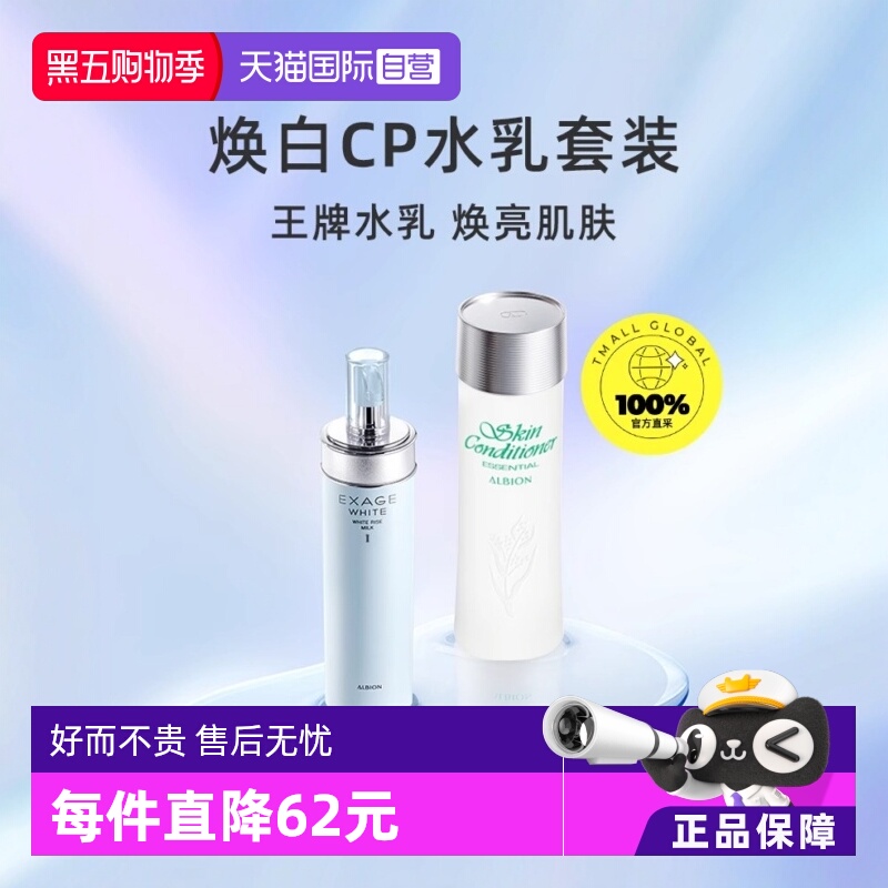 自营澳尔滨美白补水套装