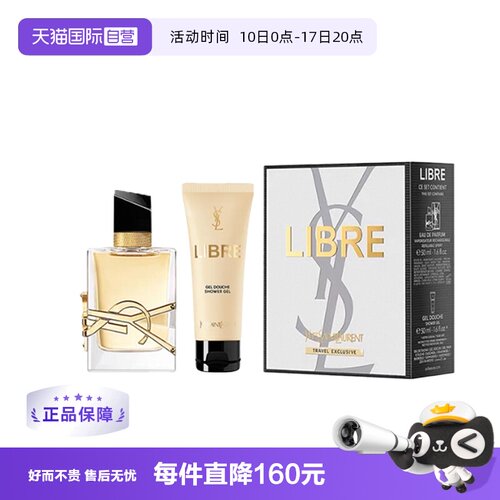 YSL圣罗兰自由之水浓香套装礼盒