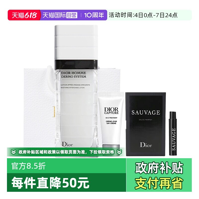 【自营】Dior/迪奥桀骜男士爽肤水日霜香水套装男生舒缓保湿液