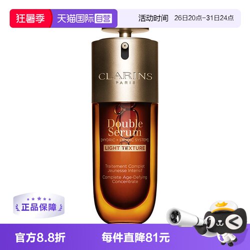 【自营】娇韵诗油皮黄金双萃精华-轻盈版75ml御龄维稳修护保湿