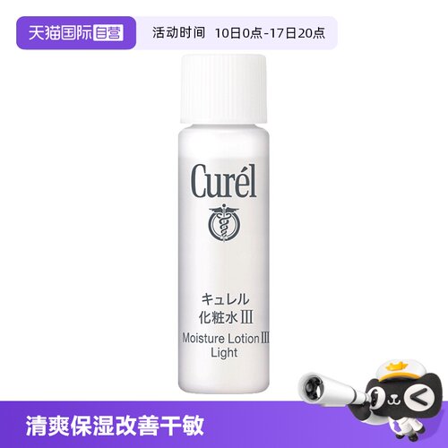 珂润保湿化妆水III（滋润型）8ml