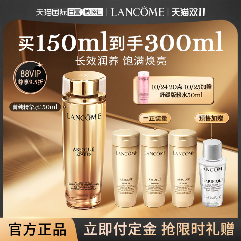 【自营】【双11】兰蔻菁纯玫瑰精华水 保湿修护滋润饱满焕亮